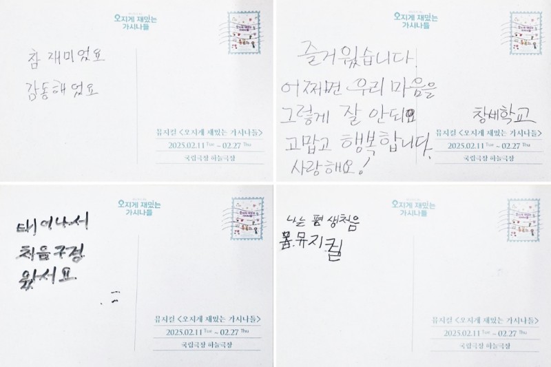 ▲ 문해학교 학습자들이 공연 관람 후 남긴 엽서.ⓒ라이브