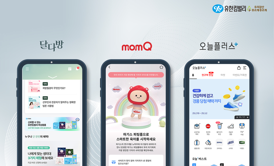 ▲ 유한킴벌리 자사 플랫폼ⓒ유한킴벌리