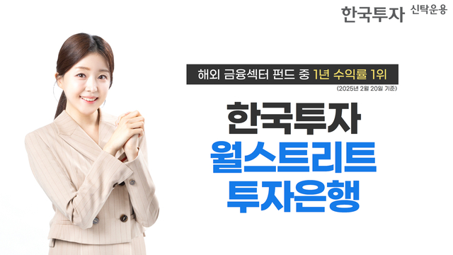 ▲ 한국투자신탁운용 제공.