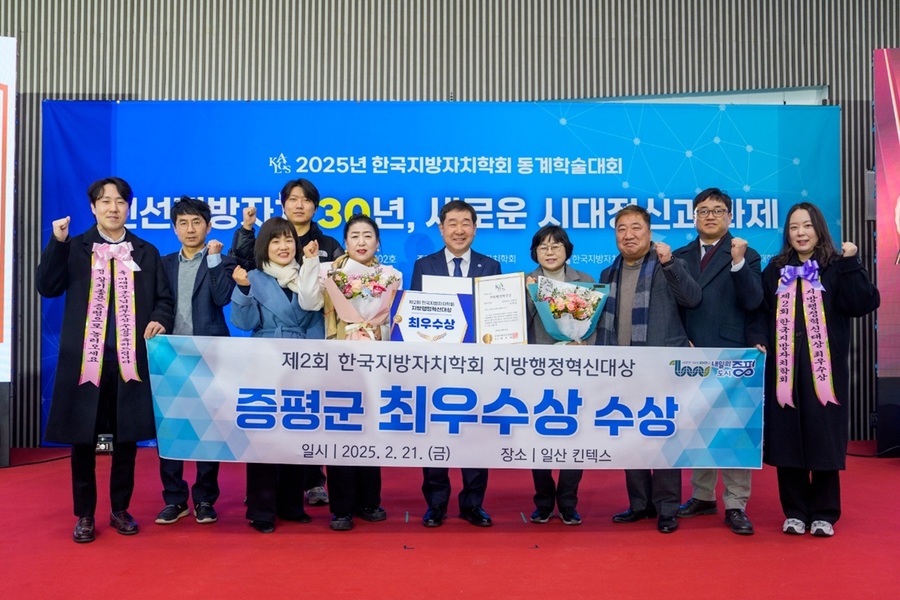 ▲ 증평군이 ‘제2회 한국지방자치학회 지방행정혁신대상’시상식에서 최우수상을 수상했다.ⓒ증평군