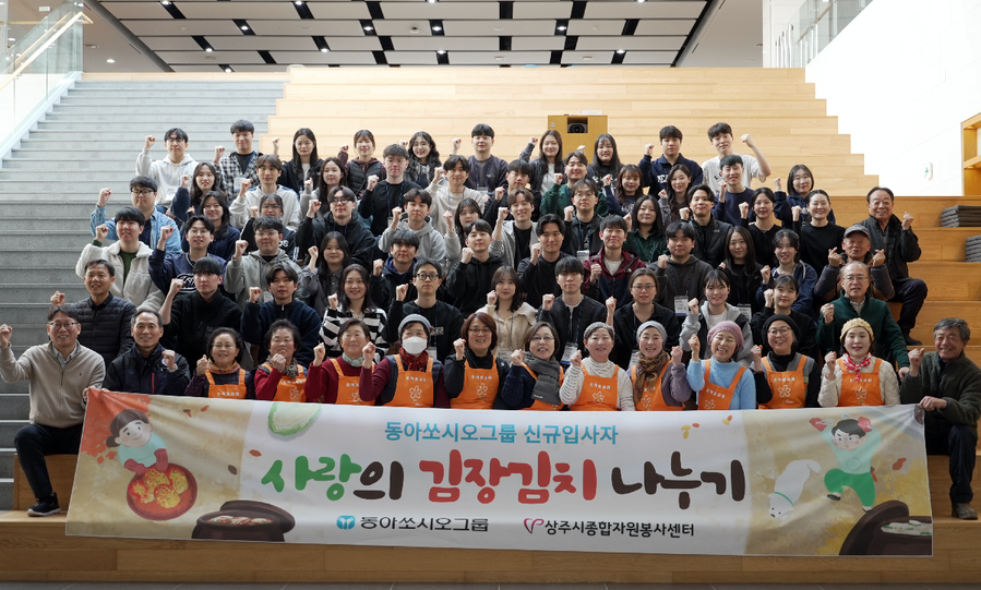 ▲ 사랑의 김장 나눔 봉사활동에 참여한 동아쏘시오그룹 직원들이 기념사진을 촬영하고 있다. ⓒ동아쏘시오그룹