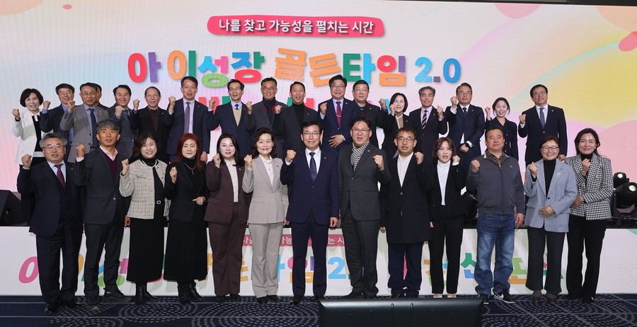 ▲ 충북도교육청(교육감 윤건영)은 21일 엔포드호텔서 아이성장 골든타임 2.0 비전 선포식을 개최했다.ⓒ충북교육청