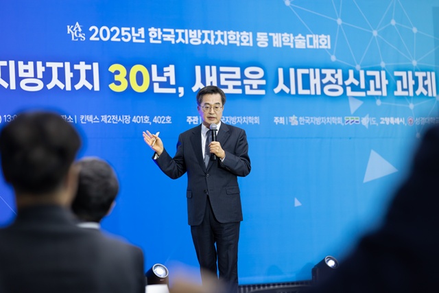 ▲ 김동연 경기도지사가 21일 고양 킨텍스에서 열린 '2025년 한국지방자치학회 동계학술대회'에서 특강을 진행하고 있다. ⓒ경기도 제공