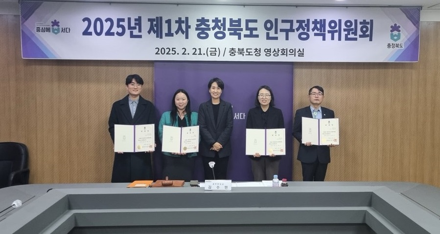 ▲ 충북도는 21일 도청 영상회의실에서 ’2025년 제1차 충북도 인구정책위원회‘를 개최했다.ⓒ충북도