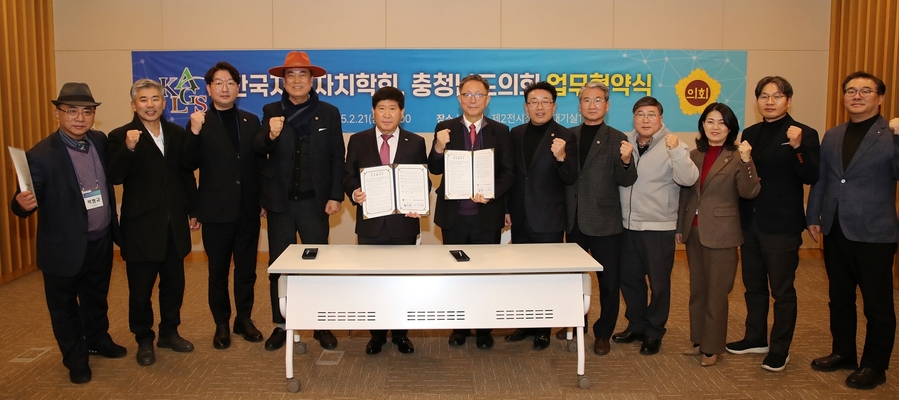 ▲ 충남도의회와 한국지방자치학회와 업무협약식.ⓒ충남도의회