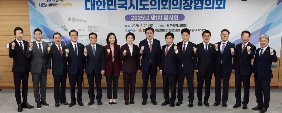 ▲ 지난 20일 광주광역시에서 열린 대한민국시도의회의장협의회에 충청권에서는 홍성현 충남도의장, 이양섭 충북도의장, 조원휘 대전시의장, 임채정 세종시의장이 파이팅을 하고 있다.ⓒ충남도의회