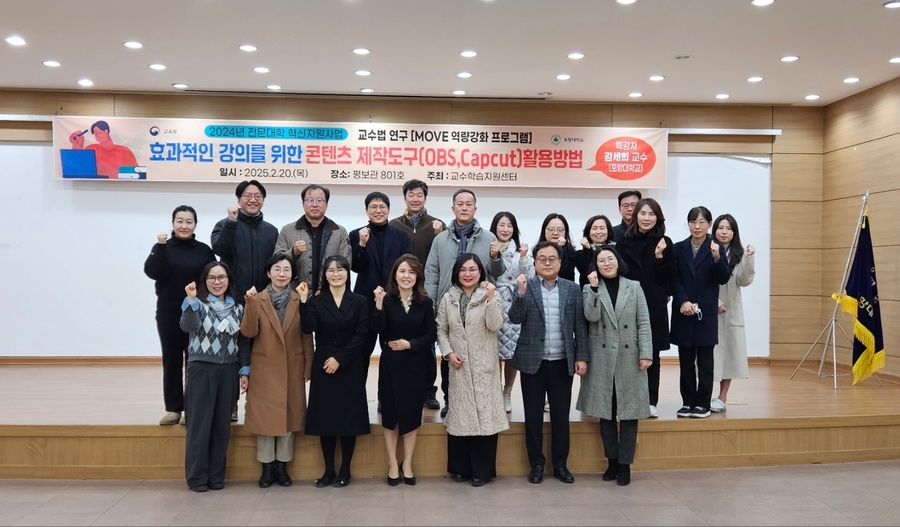 ▲ 포항대학교(총장 하민영) 교수학습지원센터는 교육부 전문대학 혁신지원사업 일환으로 교수역량강화를 위한 교수법 연구 특강 프로그램 실시했다.ⓒ포항대