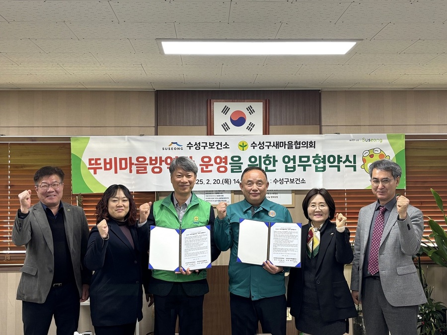 ▲ 대구시 수성구보건소(소장 여수환)는 지난 20일 관내 취약지를 중심으로 선제적 방역 활동을 강화하기 위해 수성구새마을협의회(회장 김연오)와 ‘뚜비마을방역단’ 운영 업무협약을 맺었다.ⓒ수성구