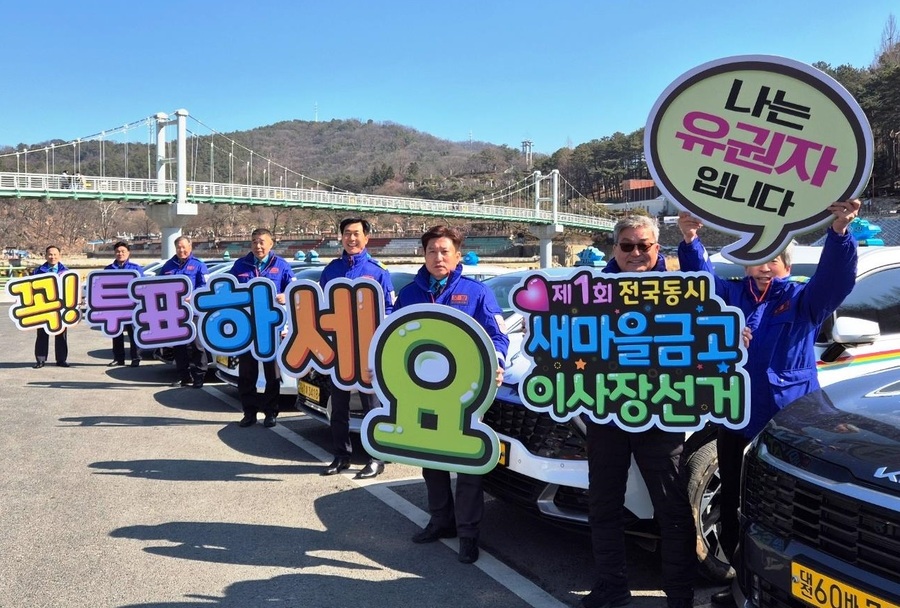 ▲ 대전개인택시새마을금고 회원들이 투표 참여를 독려하는 퍼포먼스.ⓒ대전선거관리위원회