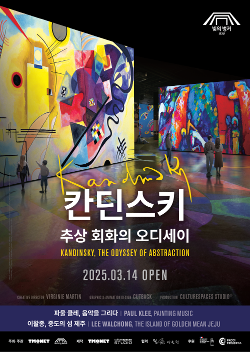 ▲ 빛의 벙커 '칸딘스키, 추상 회화의 오디세이' 展 포스터.ⓒ티모넷