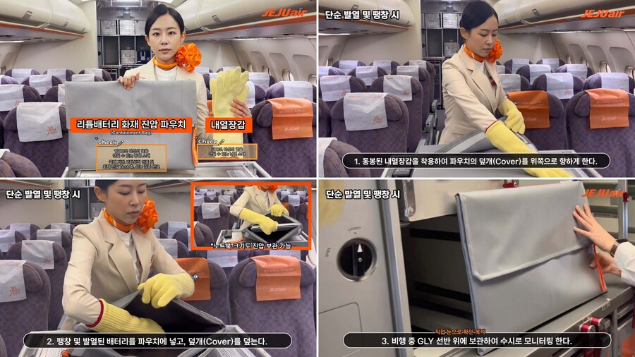 ▲ 제주항공이 리튬 배터리 화재 진압용 파우치를 도입했다. 
 ⓒ제주항공