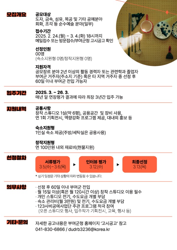 ▲ 모집 포스터.ⓒ부여군