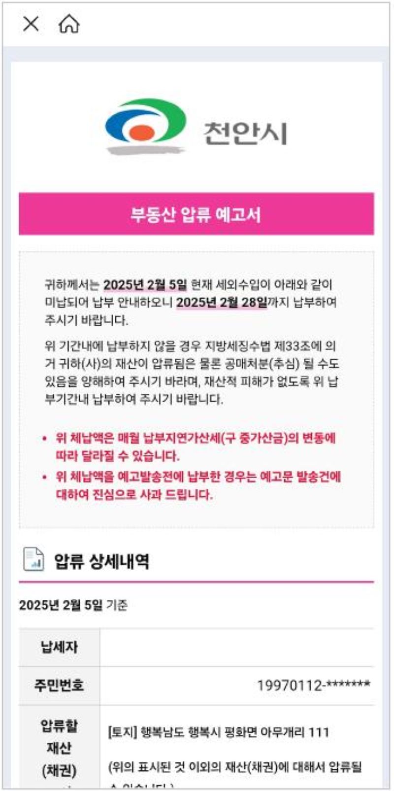 ▲ 카카오 알림톡 지방세·세외수입 체납 모바일 전자고지 서비스 안내문.ⓒ천안시