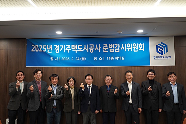 ▲ 김세용 경기주택도시공사 사장(가운데)이 24일 수원 광교 본사에서 열린 2025년 제1회 경기주택도시공사 준법감시위원회에 참석해 위원들과 기념초라영을 하고 있다. ⓒ경기주택도시공사 제공