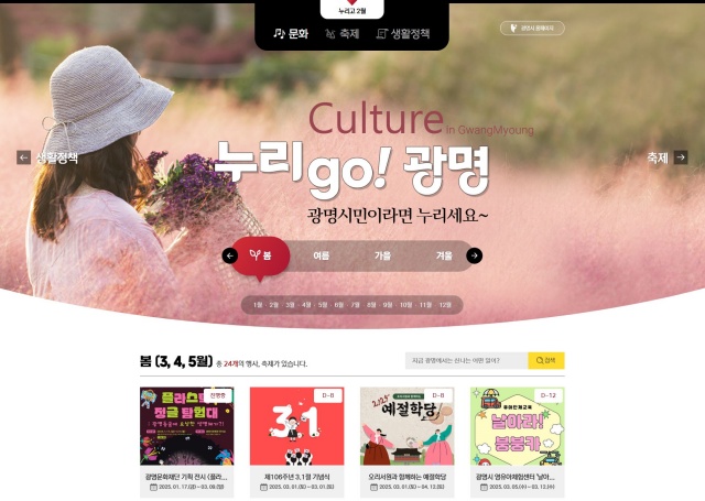 ▲ ‘누리고(go)광명’ 메인화면. ⓒ광명시 제공