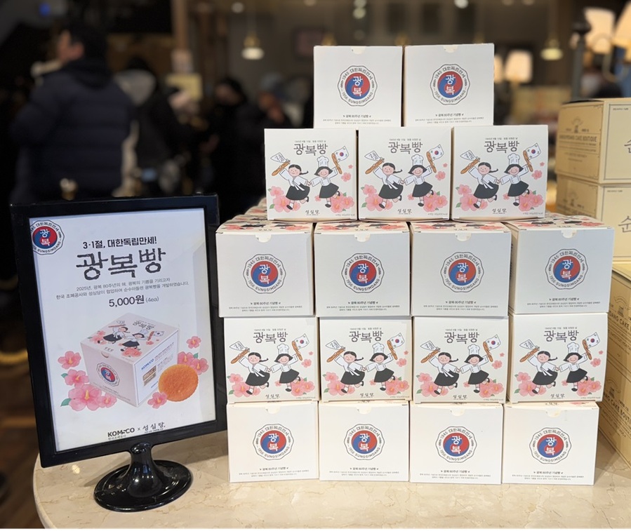 ▲ 성심당 광복 80주년 기념 ‘광복빵’.ⓒ한국조폐공사