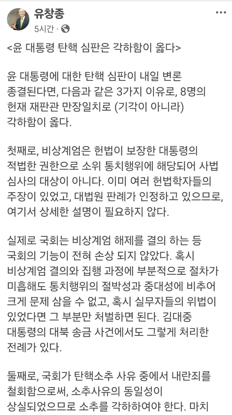 ▲ 유창종 페이스북. ⓒ 회면 캡처