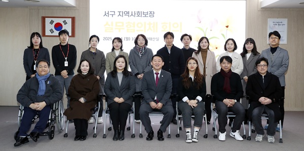 ▲ 대전 서구 2025년 상반기 지역사회 보장 실무협의체 정기 회의.ⓒ서구