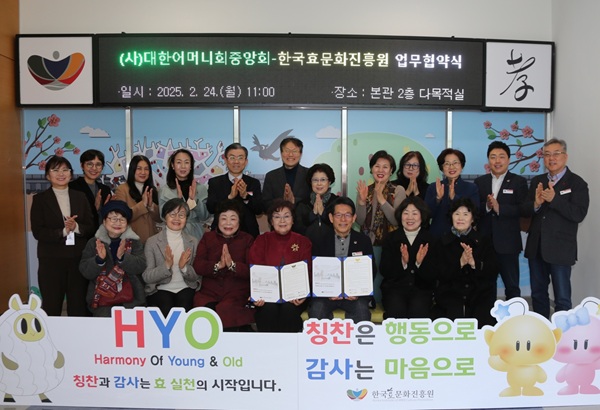 ▲ 한국효문화진흥원은 24일 효문화의 전국화와 여성, 특히 어머니의 권리 향상 등 다양한 활동을 위해 대한어머니회 중앙회와 업무협약을 체결했다.ⓒ한국효문화진흥원