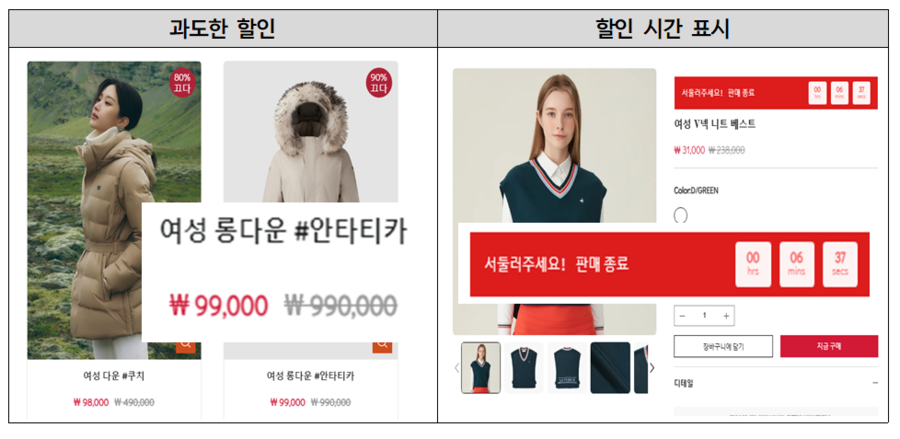 ▲ 사칭 사이트 할인 정책. ⓒ한국소비자원