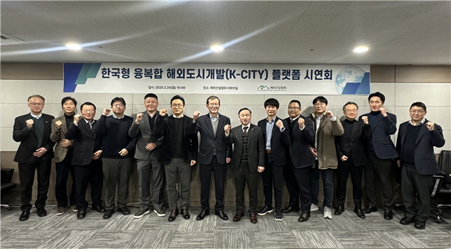 ▲ 융복합 K-시티 플랫폼 시연식에서 참석자들이 기념촬영을 하고 있다. ⓒ해외건설협회