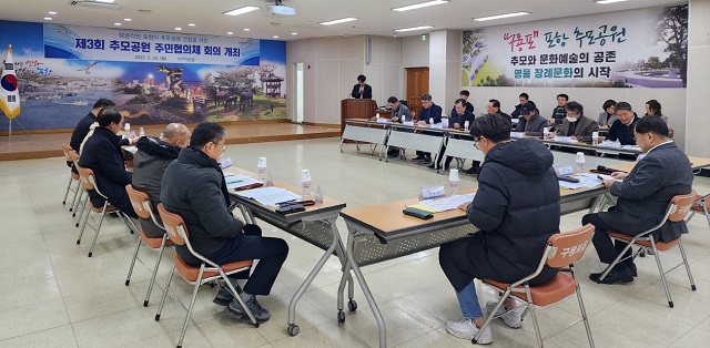 ▲ 포항시는 24일 구룡포읍 행정복지센터에서 ‘제3회 추모공원 주민협의체 회의’를 열었다.ⓒ포항시