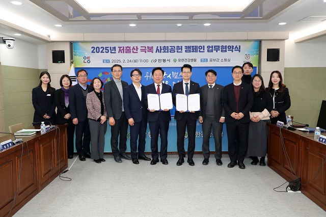 ▲ 안동시는 유한건강생활과 ‘2025년도 저출산 극복 사회공헌 캠페인’ 업무 협약을 체결했다.ⓒ안동시