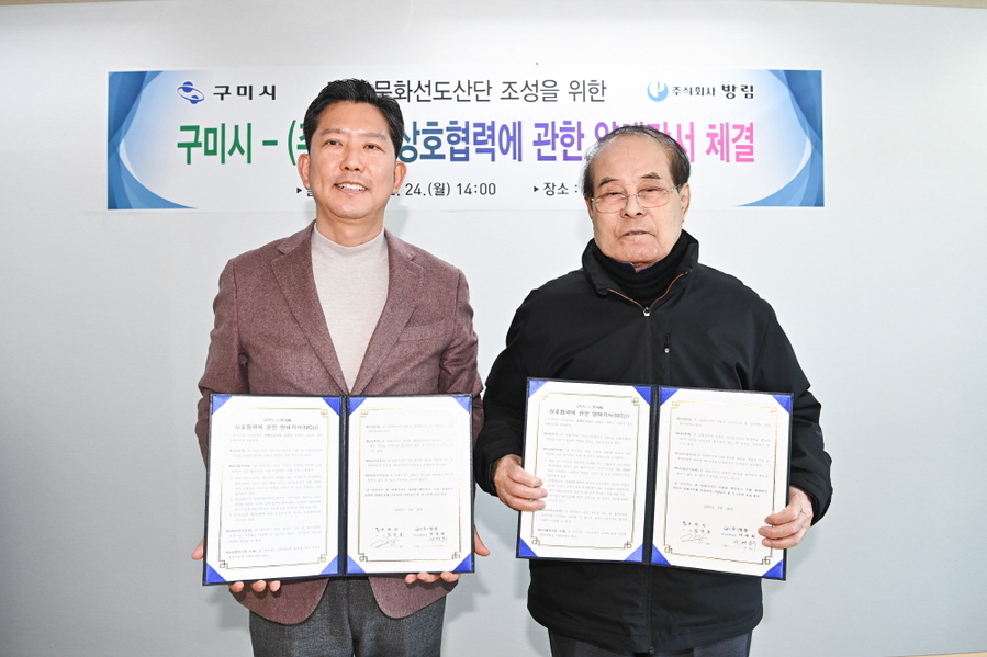 ▲ 김장호 구미시장(왼쪽)이 서재희 방림 대표집행위원과 협약체결후 기념촬영을 하고 있다.ⓒ구미시