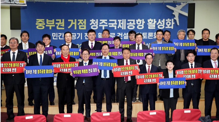 ▲ ‘중부권 거점 청주국제공항 활성화 지원에 관한 특별법안’이 24일 발의됐다.ⓒ충북도