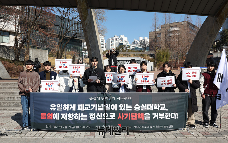 ▲ 숭실대 졸업생들과 재학생들은 24일 오후 서울 동작구 숭실대 정문 앞에서 탄핵 반대 시국선언을 열었다. ⓒ정상윤 기자