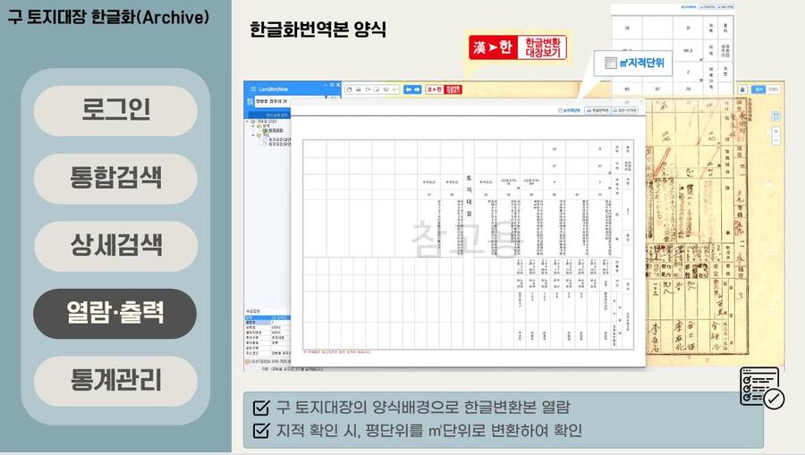 ▲ 충남도가 한글로 변환해 전산화한 토지대장.ⓒ충남도