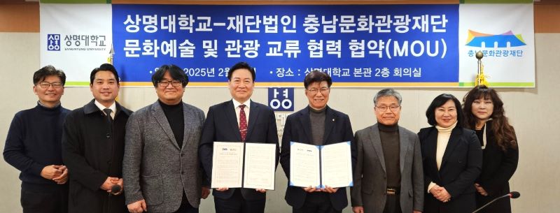 ▲ 지역 문화예술 및 관광 활성화를 위해 업무협약을 맺은 상명대와 충남문화재단 관계자들이 기념 촬영을 하고 있다.ⓒ상명대