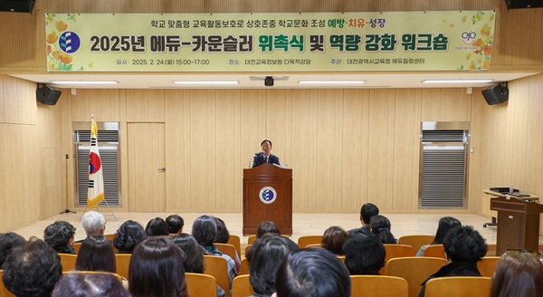 ▲ 지난 24일 대전교육정보원 강당에서 교육-상담사와 또래 코칭 지원단의 위촉식과 역량 강화 연수를 개최했다.ⓒ대전시교육청