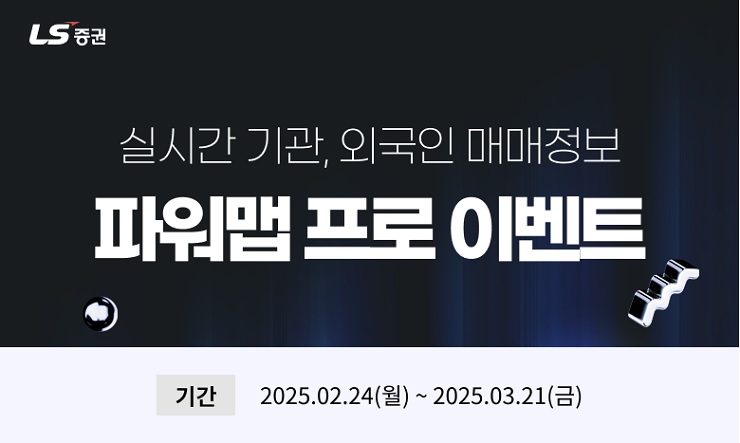 ▲ LS증권 제공.