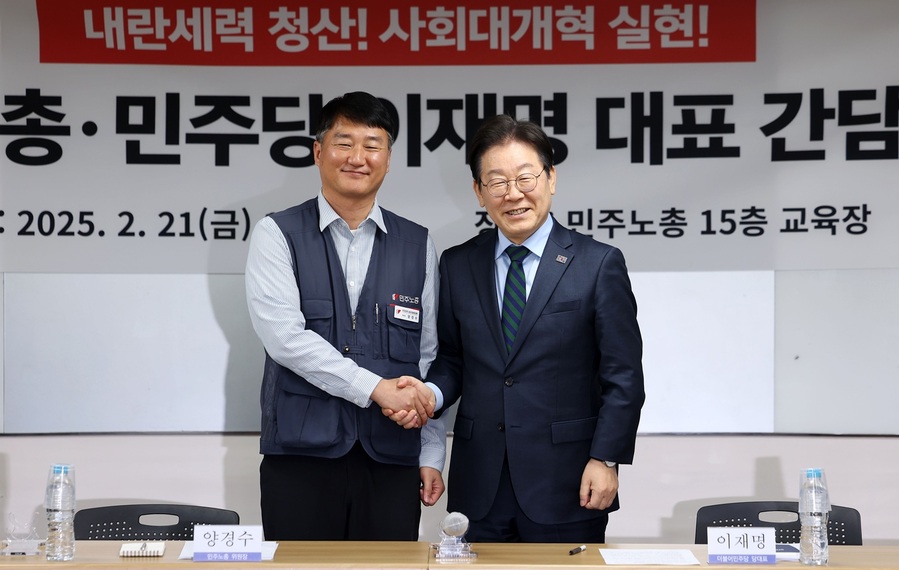 ▲ 이재명(오른쪽) 더불어민주당 대표와 양경수 민주노총 위원장이 21일 오후 서울 중구 민주노총에서 열린 민주노총-더불어민주당 대표 간담회에서 기념촬영하고 있다. 2025.02.21. ⓒ뉴시스