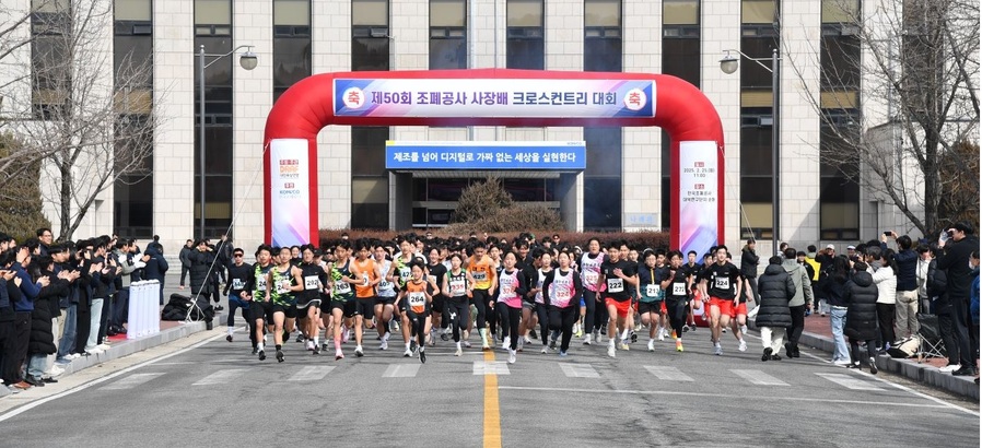 ▲ 제50회를 맞이한 ‘한국조폐공사 사장배 크로스컨트리 대회’가 25일 대전 유성구 한국조폐공사 본사 및 대덕연구단지 일원에서 성황리에 개최됐다.ⓒ한국조폐공사