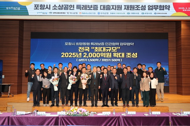 ▲ 포항시는 ‘희망동행 특례보증재원’ 조성을 위한 업무협약(MOU)을 체결했다.ⓒ포항시