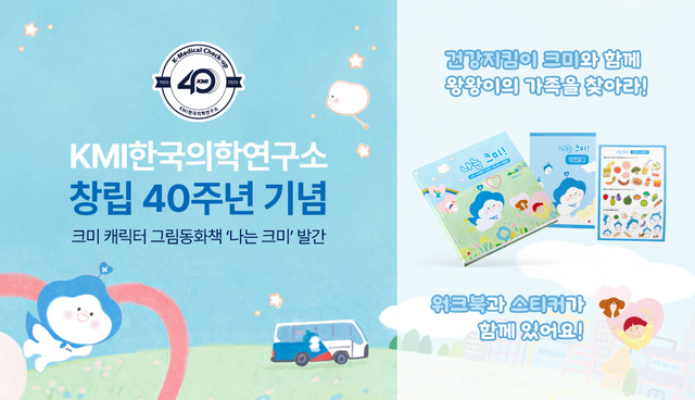 ▲ ⓒKMI한국의학연구소