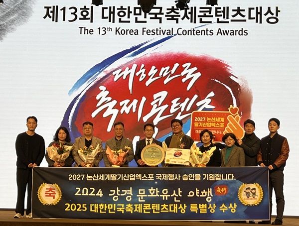 ▲ 강경 문화유산 야행이 25일 서울 전쟁기념관에서 열린 제13회 대한민국축제콘텐츠대상에서 '축제프로그램 특별상'을 받고 있다.ⓒ논산시