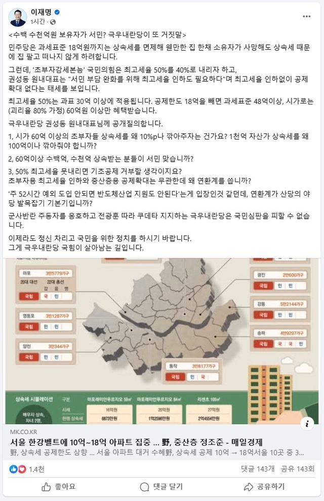 ▲ ⓒ이재명 더불어민주당 대표 페이스북 갈무리