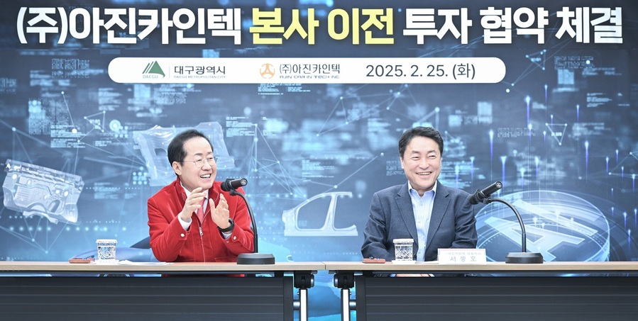 ▲ 대구광역시는 2월 25일 오전 11시 대구광역시 산격청사에서 ㈜아진카인텍(대표 서중호)과 수성알파시티 내 ‘본사 및 ABB기반 차세대 기술연구소 이전’을 위한 투자협약을 맺었다.ⓒ대구시