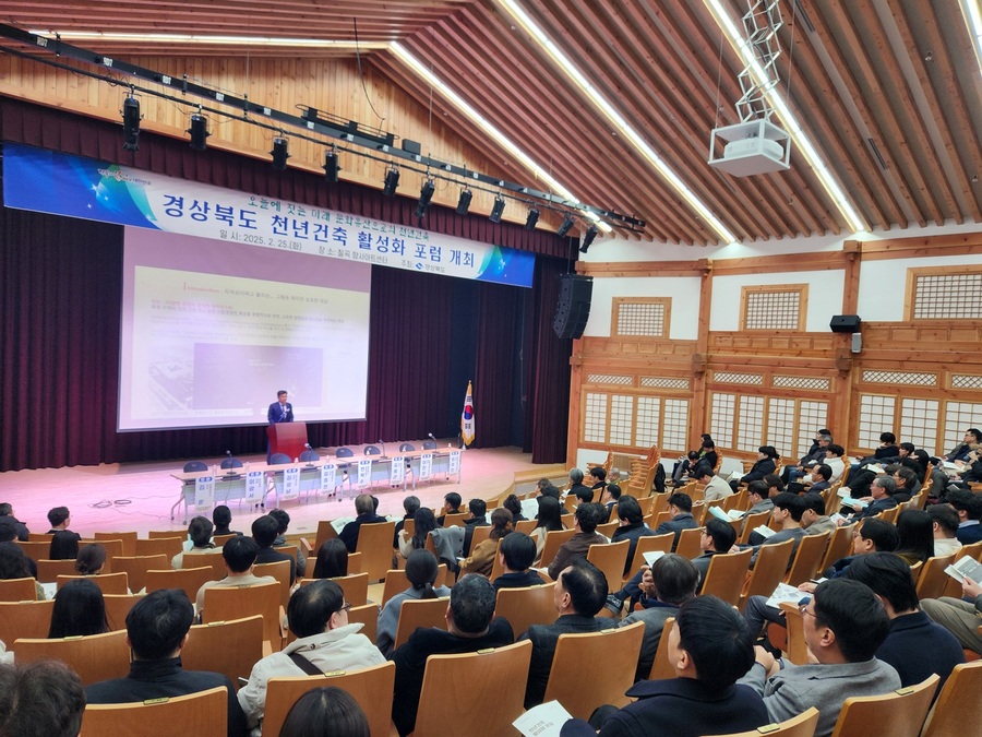▲ 경상북도는 25일 칠곡 향사아트센터에서 총괄·공공건축가, 시군 관계 공무원, 민간 전문가(건축사), 관계기관 종사자 등 200명이 참석한 가운데 ‘천년건축 활성화 포럼’을 열었다.ⓒ경북도