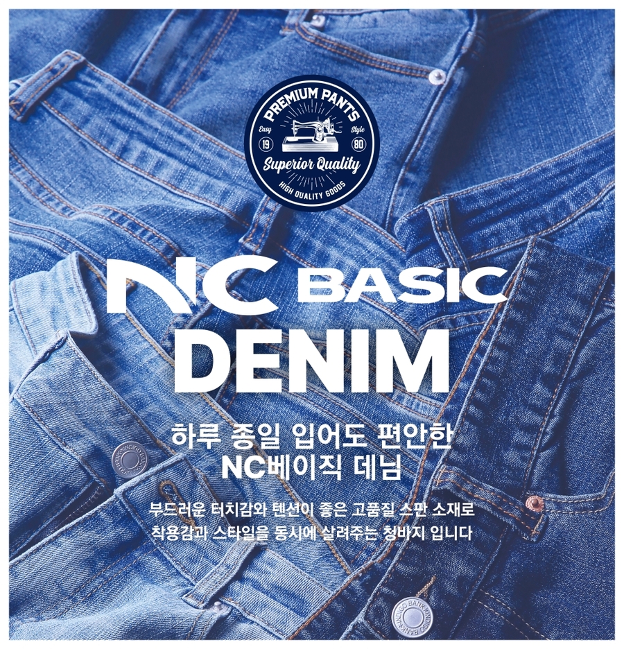 ▲ 'NC베이직'ⓒ이랜드리테일