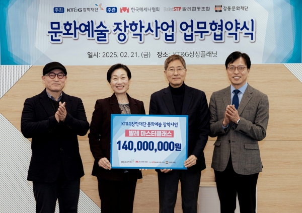 ▲ KT&G장학재단이 발레 분야 우수 인재를 발굴하고 육성하기 위한 ‘KT&G장학재단 문화예술 장학사업’ 업무협약식을 지난 21일 개최했다. 사진은 업무협약식에서 참석자들이 기념사진을 촬영하는 모습(왼쪽부터 김영호 강동문화재단 대표, 김인희 발레STP협동조합 이사장, 안홍필 KT&G장학재단 사무국장, 이충관 한국메세나협회 사무처장)ⓒKT&G