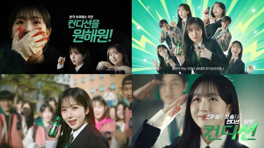 ▲ 컨디션 신규 광고. ⓒHK이노엔