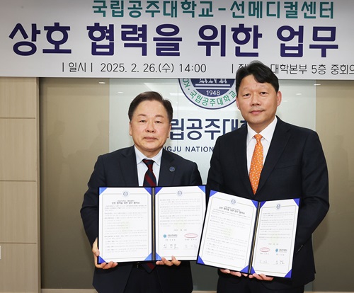 ▲ 임경호 국립공주대학교 총장(왼쪽)이 26일 대학본부 중회의실에서 김의순 선메디컬센터 병원장과 의료 서비스 향상과 학생 교육 기회 확대를 위한 업무협약을 하고 있다.ⓒ국립공주대