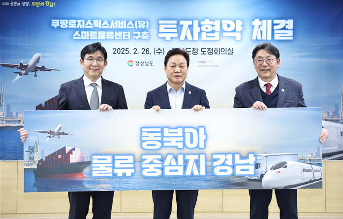 ▲ 26일 경남도청에서 열린 AI 기술 기반 스마트물류센터 구축 투자협약식. 왼쪽부터 홍용준 쿠팡로지스틱스서비스 경영지원부문 대표이사, 박완수 경남지사, 홍태용 김해시장.ⓒ경남도