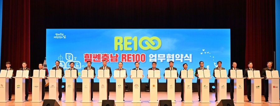 ▲ 충남도와 51개 기관이 참여하는 ‘힘쎈충남 RE100 추진 업무협약’ 퍼포먼스.ⓒ충남도