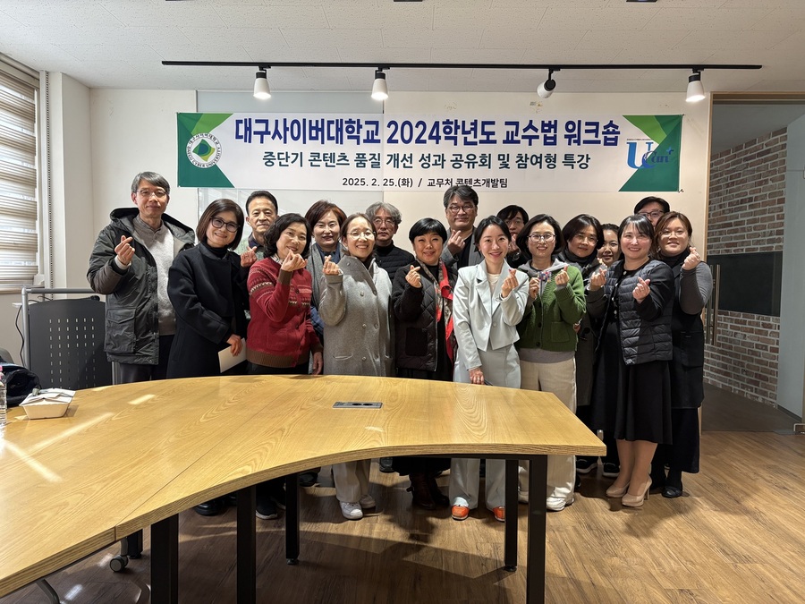 ▲ 대구사이버대학교(총장 이근용)는 지난 25일 ‘2024학년도 교수법 워크숍’을 진행했다고 밝혔다.ⓒ대구사이버대