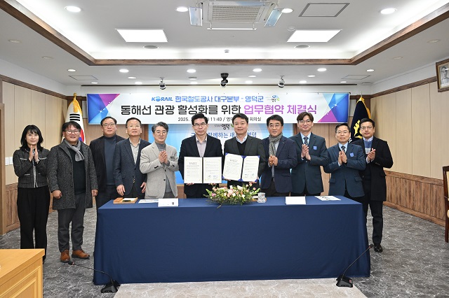 ▲ 영덕군은 본격적인 동해선 철도 시대를 맞아 지난 25일 코레일 대구본부와 동해선 관광 활성화를 위한 업무협약을 체결했다.ⓒ영덕군